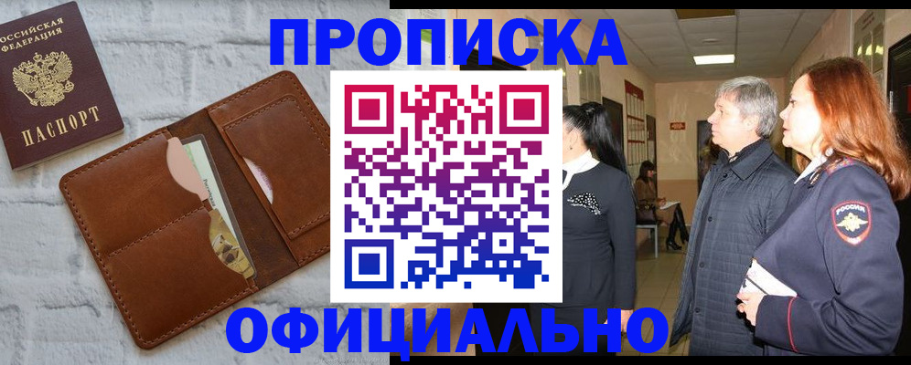 временная регистрация недорого в Башкортостане